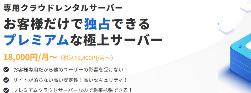 mixhost プレミアムな専用クラウドレンタルサーバー情報サイト